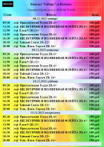 Расписание кинозала с 8 по 11 декабря