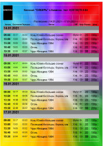 Расписание с 14-17.01.21г