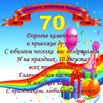 Афиша юбилей Каменск 70