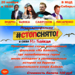 #СтопСнято!